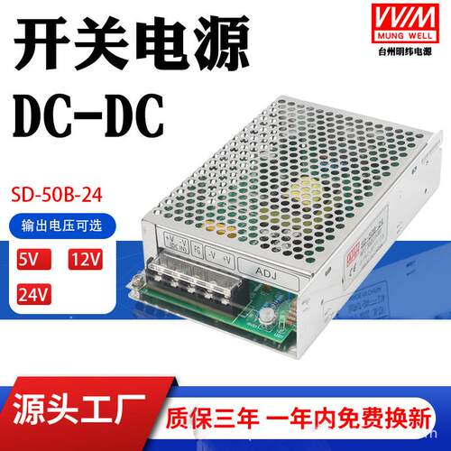 SD-50B-24明纬50W(19~36V)24V变12V4.2ADC-DC隔离转换开关电源