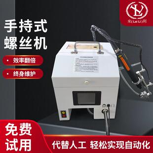 供应手持式锁锁螺丝机电子产品用吹气式自动自动螺丝机全自动