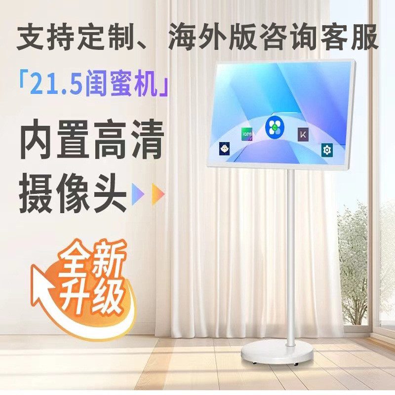 热销21.5寸闺蜜机可娱乐随心屏智慧屏平板电视移动直播智慧健身智