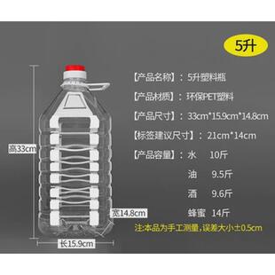 2.5l/5l/5斤/10斤塑料pet食用装油瓶油壶油桶酒壶酒瓶酒桶潮州
