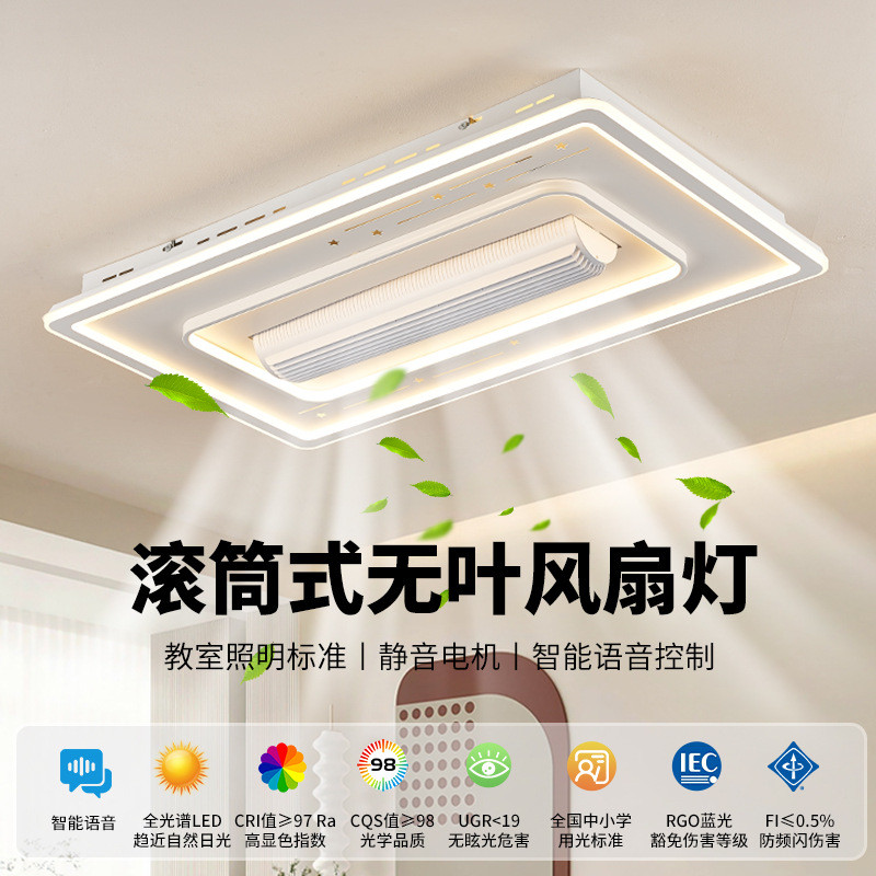 无叶风扇灯客厅吸顶灯现代简约大气2024款吊扇灯中山灯具厂家直销