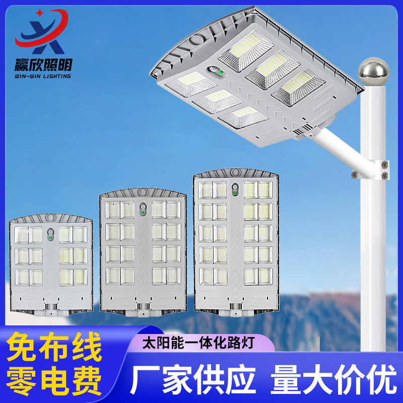 一体化太阳能路灯LED高亮太阳能灯家用大功率户外庭院灯