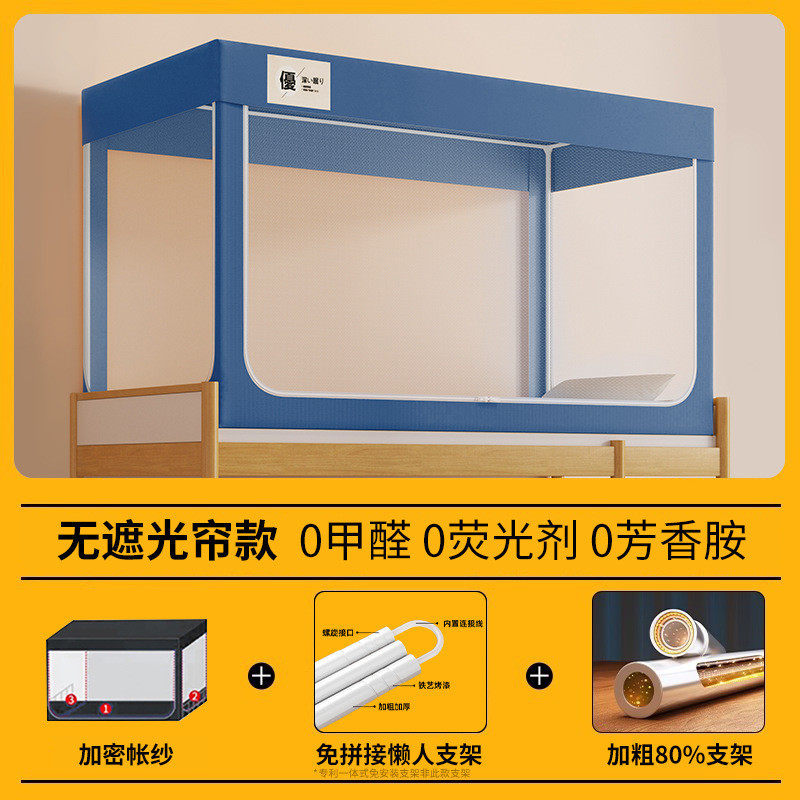 新款遮光帘一体式大学生下铺单人上铺宿舍蚊帐通用全包窗帘带支架