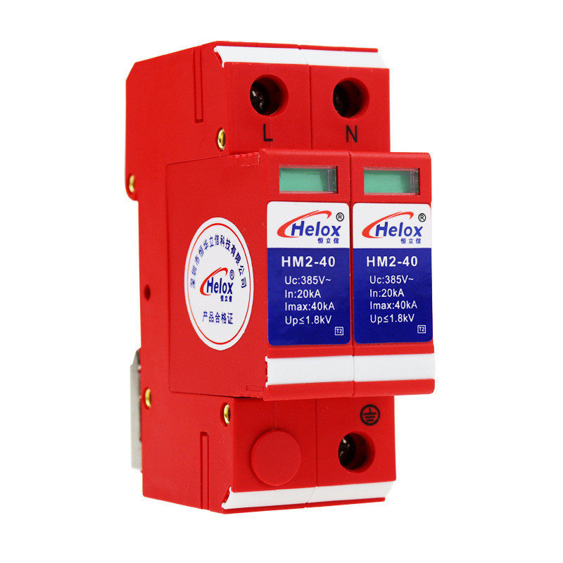 恒立信二级电源防雷器220V40KA机房电源避雷C级浪涌保护器HM2-40