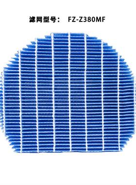 适配夏普净化加湿滤芯FZ-Z380MF/KC-W200SW/280/BB60/WE61过滤网