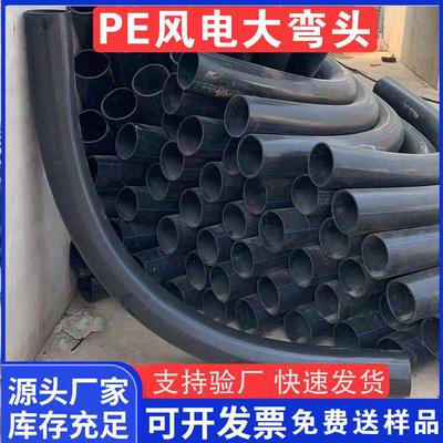 160电力管弯头pvc/pe弯管110pe大弧度弯头200月牙弯pe90度大弯头