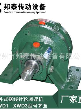江苏齐全双轴型bw1/xw3卧式摆线针轮减速机型号厂家直销减速机