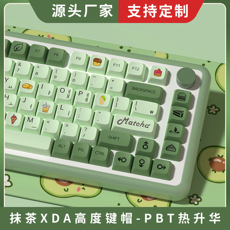 139键 抹茶 XDA高度键帽 日文韩文德文法文西班牙文机械键盘帽