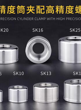 筒夹sk06sk10sk13sk16高精度高速夹头bt30bt40bt50sk数控刀柄夹头