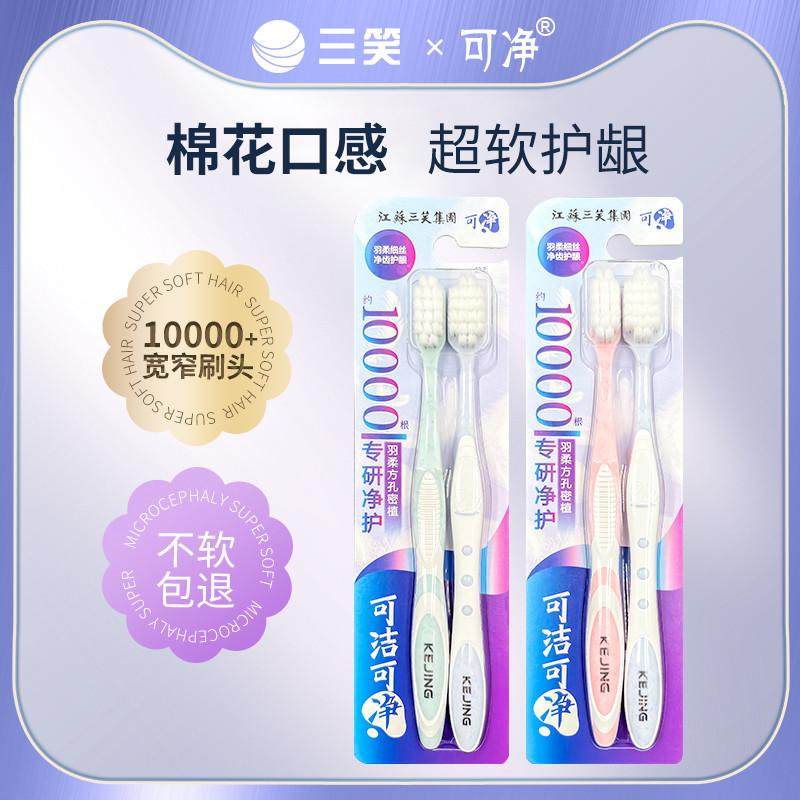 可净万根刷毛牙刷超软毛成人牙刷细毛防牙龈敏感清洁牙缝孕妇月子,洗护清洁剂/卫生巾/纸/香薰,牙刷/口腔清洁工具,淘宝优惠券,粉丝福利购,淘宝优惠卷