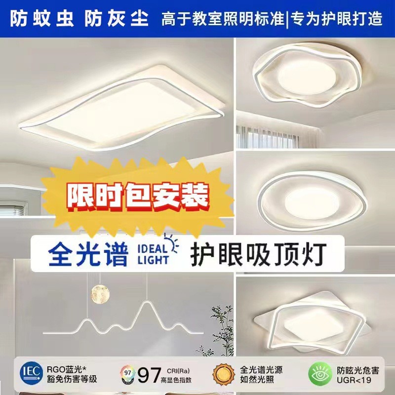 套餐包安装全光谱护眼吸顶灯全屋灯具客厅灯卧室灯餐厅灯书房灯