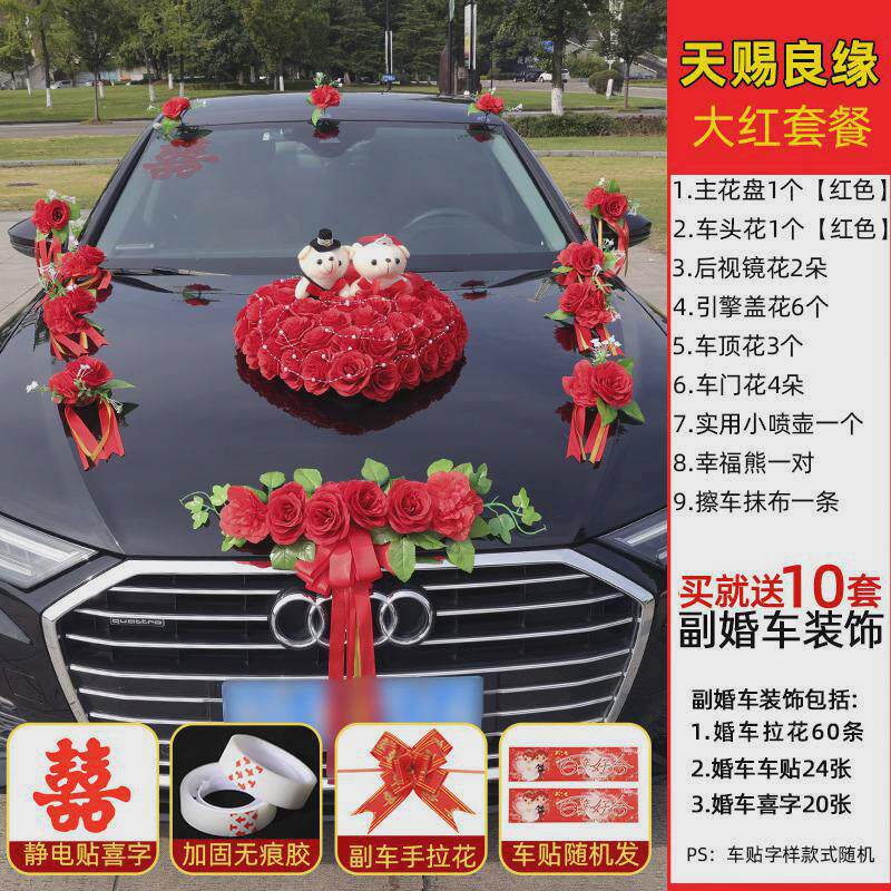 婚车主车装饰车头花全套结婚车队吸盘式套装婚庆花车布置仿真花饰