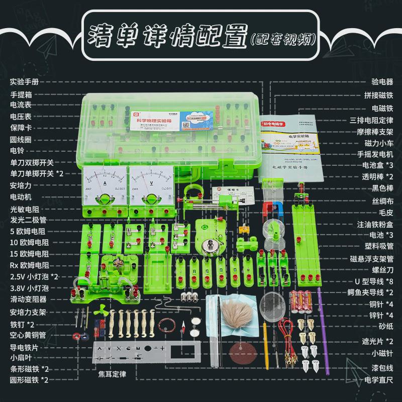 初中物理实验器材全套八九年级电学电路声学箱力学光学实验热学