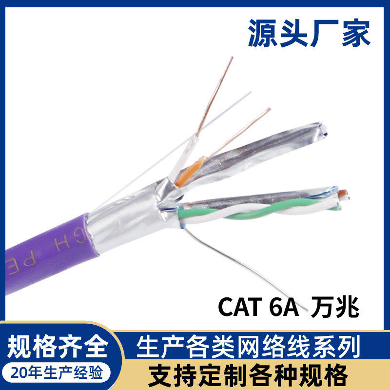 紫色超六类网线8芯0.58无氧铜双绞线家装电脑宽带CAT6A万兆网络线