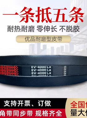 海三角带橡胶传动带8V4250 8V1670 8V4320 8V1700 8V4410