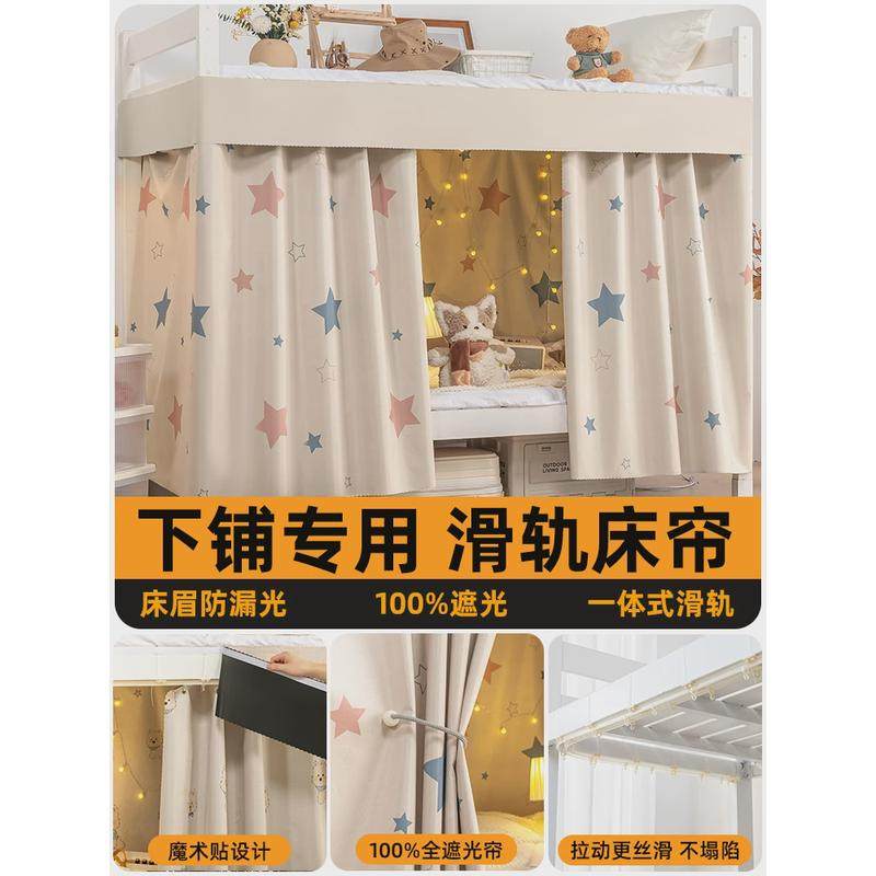 w1tr大学生宿舍滑轨下铺床帘加厚窗帘强遮光寝室轨道床围帘遮,电子元器件市场,元器件盒/零件盒/方盆,淘宝优惠券,粉丝福利购,淘宝优惠卷