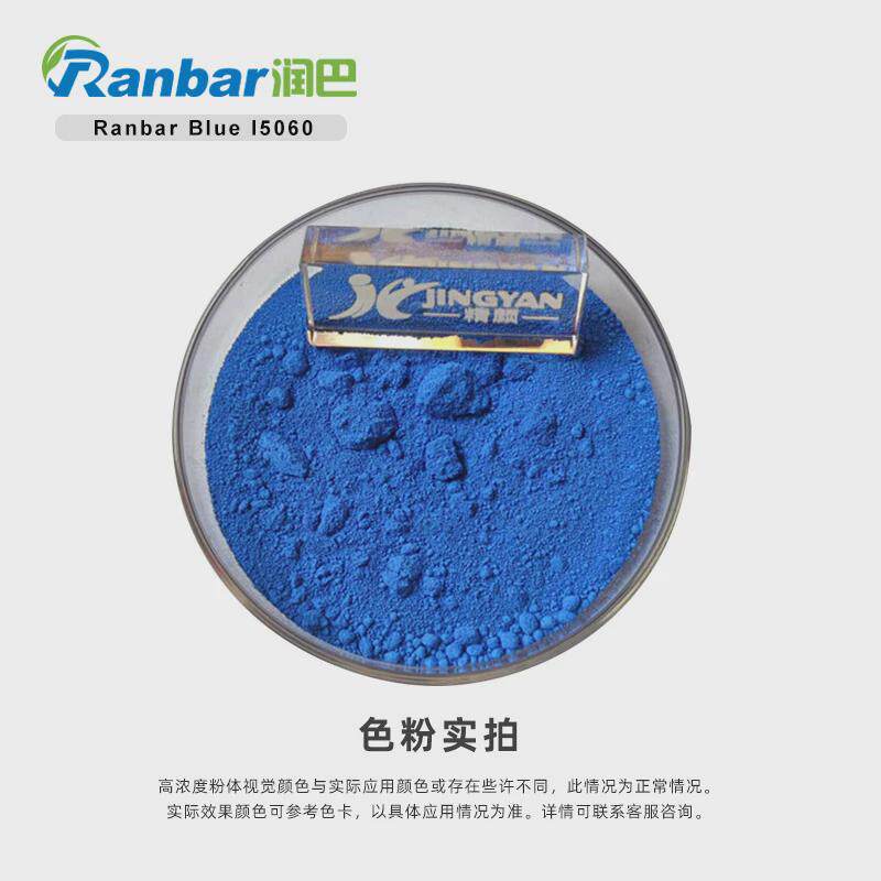 色粉巴i5060高耐温无机颜料钴蓝p.b.28涂料用无机颜料蓝28润