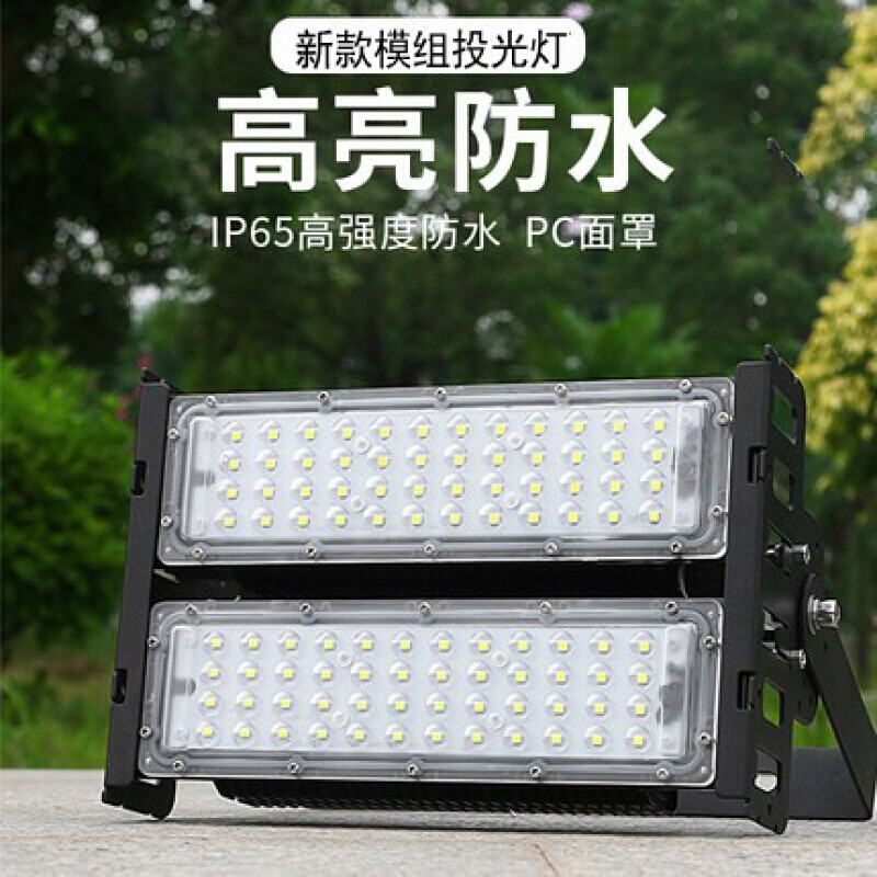 led模组隧道灯50w100w投光灯户外防水球场广场照明泛光灯工业高杆