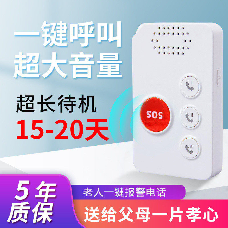 老人无线呼叫器家用手机老人呼叫铃一键紧急报警无线电话无线电话