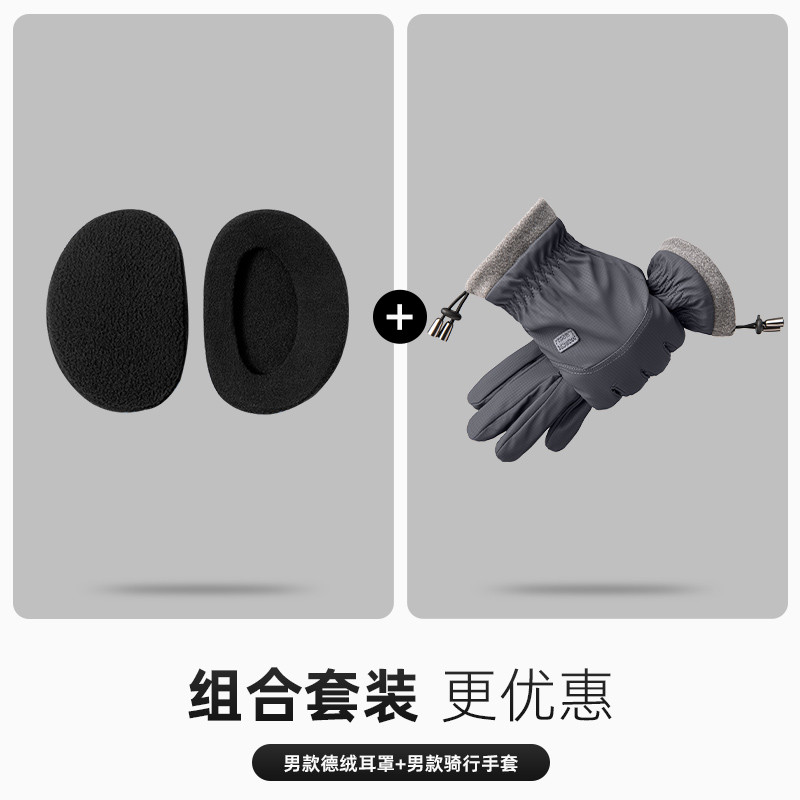 耳罩冬季男骑车护耳保暖分体式加绒神器暖耳包冬天防冻防风耳新款