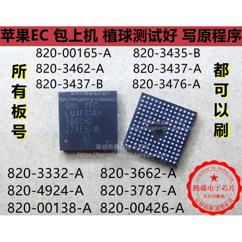 820-00165-A 820-3462-A 980 YFC LM4FS1EH/AH/BH 刷好EC程序质保