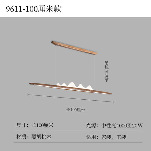 极简新中式黑胡桃木餐桌灯长条灯餐厅灯办公室吧台茶室工业风吊灯