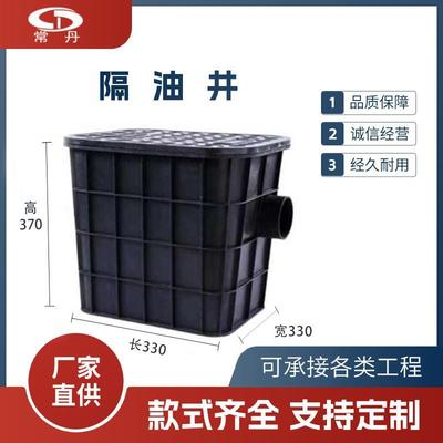 常丹工业PE塑料农村污水隔油井油污分离器地埋式塑料隔油池