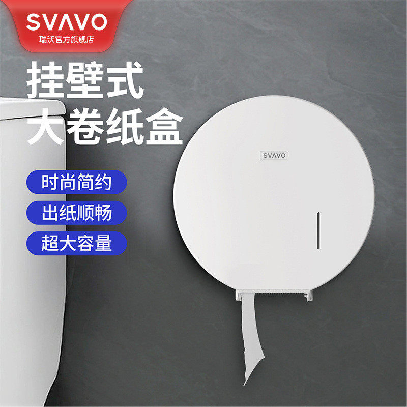 瑞沃酒店卫生间纸巾盒大卷纸盒厕所纸巾盒免打孔家用卷纸盒JY-565