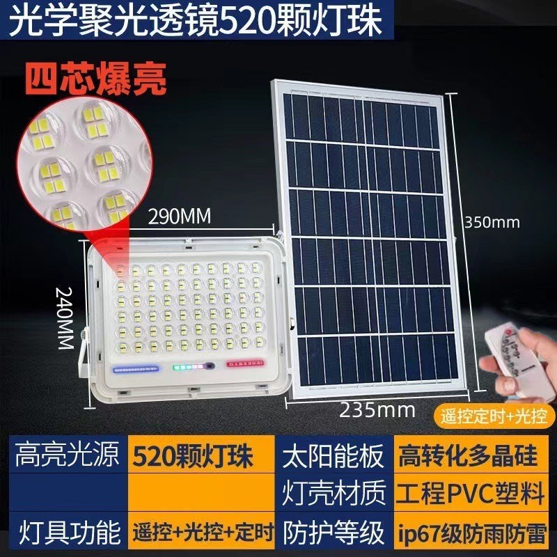 太阳能投光灯户外照明花园家用农村便携应急自动防水超亮庭院灯