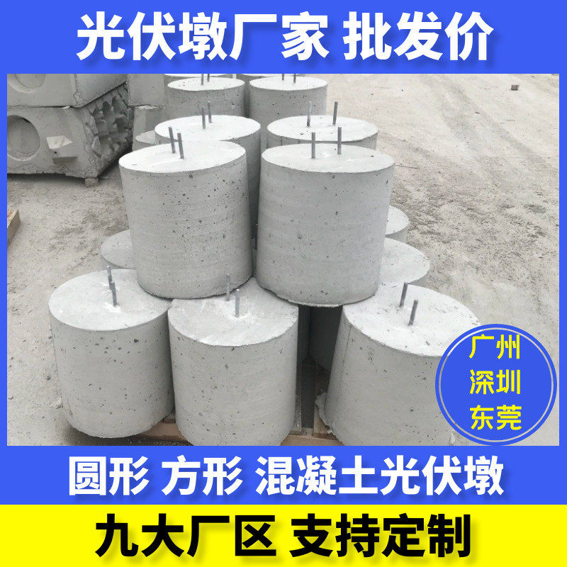 水泥光伏墩圆形方形预制避雷墩光伏配重块底座太阳能混凝土固定架,基础建材,微水泥,淘宝优惠券,粉丝福利购,淘宝优惠卷