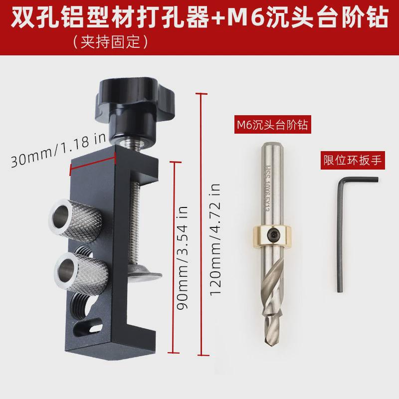 双孔铝型材打孔器垂直开孔器L型T型拼接固定辅助限位金属沉头钻头
