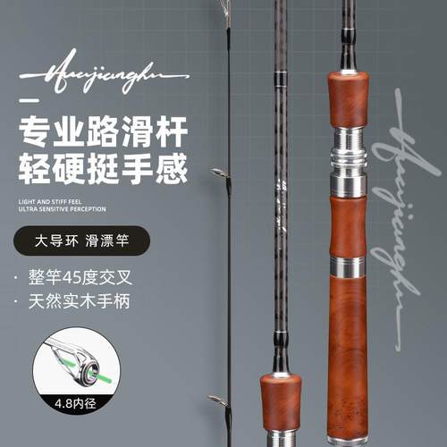 渔名捕专业滑漂路亚竿l调大导环远投专用实木竿路滑杆