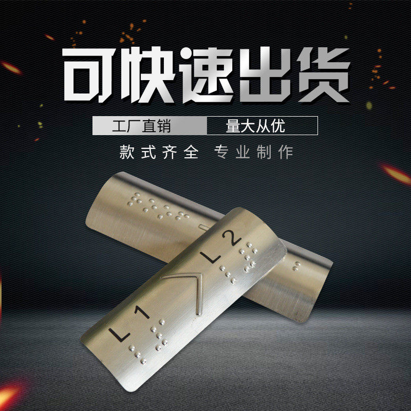 盲文标牌扶手标识盲文铭牌信息触觉号码盲人车厢测试触摸标牌引导