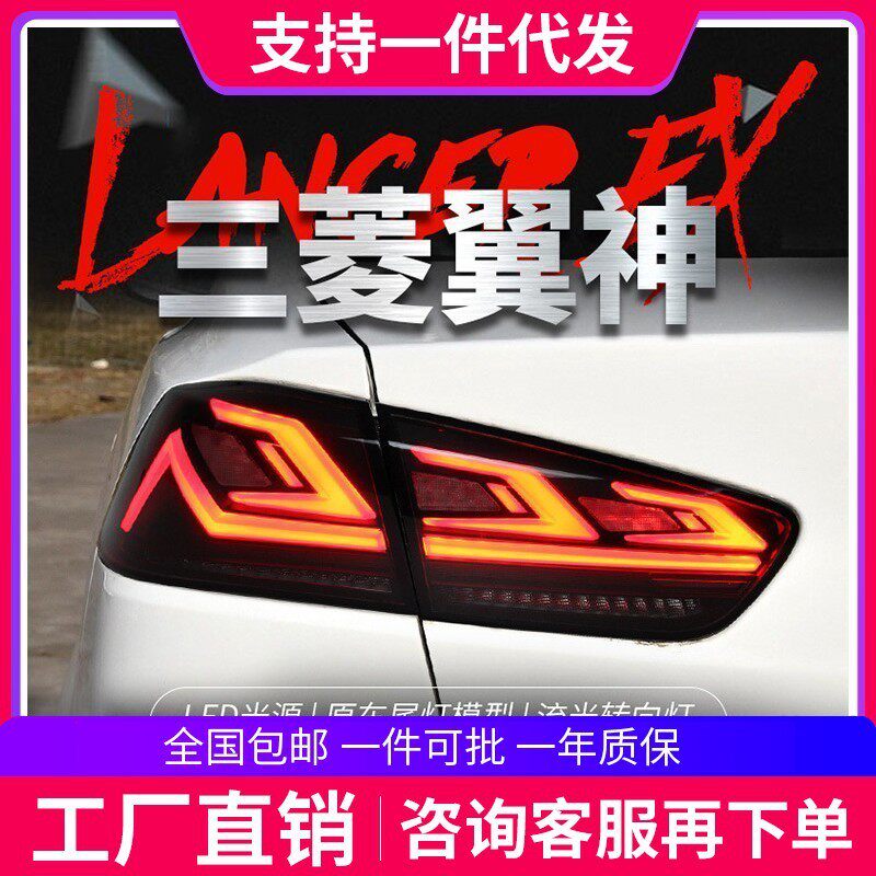 适用于三菱翼神尾灯总成改装LED跑马行车灯刹车灯倒车流光转向灯