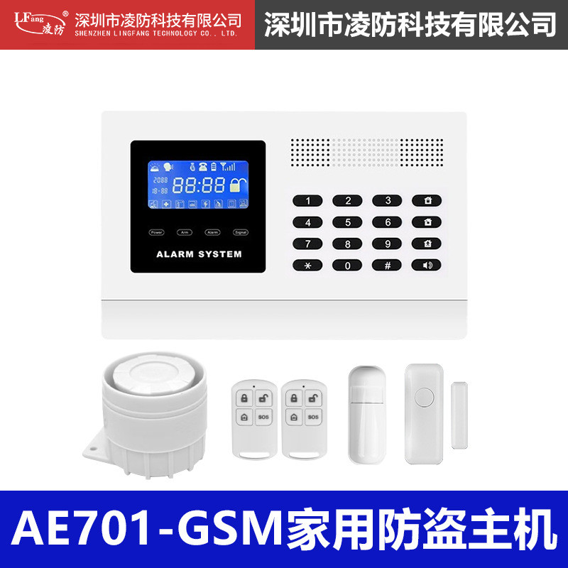 凌防(LFang)AE701家用防盗报警器感应门窗安防现场电话远程通知
