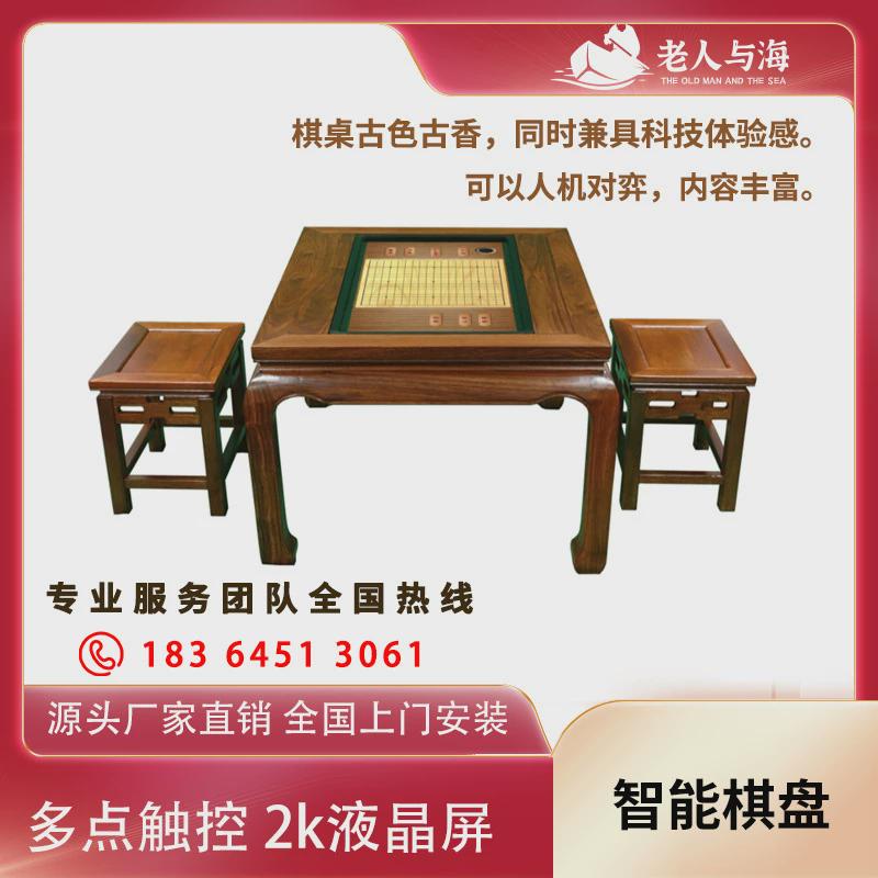 电子棋桌源头智能围棋象棋五子棋数字棋艺智能棋桌智能图书馆设备