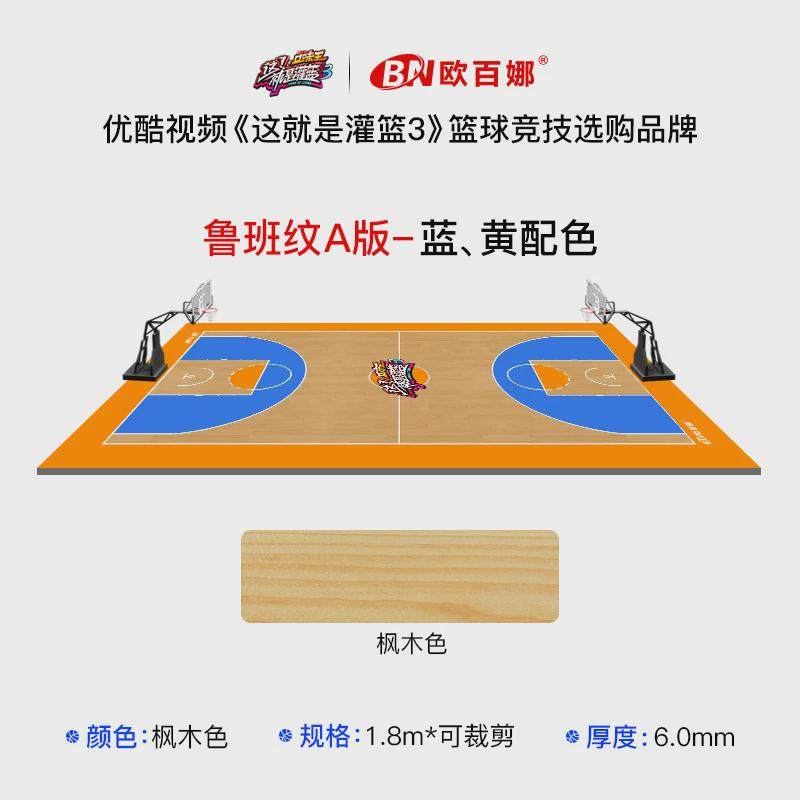 欧百娜专业篮球场地胶室内儿童球馆加厚防滑pvc塑胶地板工厂直销,家装主材,PVC地板,淘宝优惠券,粉丝福利购,淘宝优惠卷