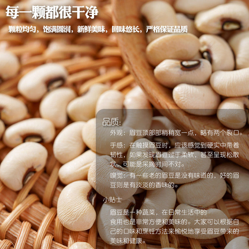 眉豆新货农家自种白豇豆干货五谷杂粮大饭豆米豆江豆白豆芸豆粗粮