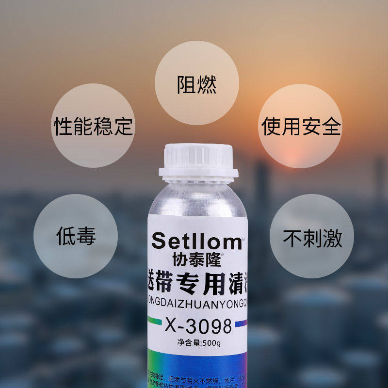 卫力固输送带清洗剂橡胶传送带表面生锈茶渍防处理无色工业清除剂