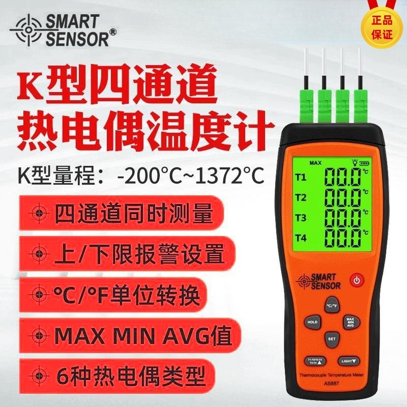 希玛AS887数字四通道温度计K型热电偶探头测温仪接触式温度表