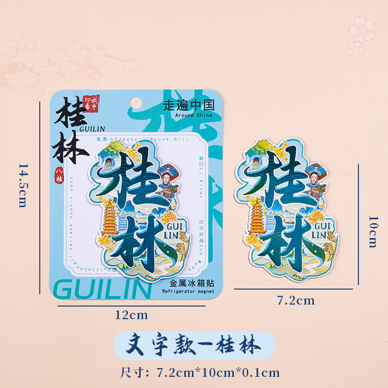桂林金属冰箱贴日月双塔画廊十里象鼻山纪念品城市文创礼物新款