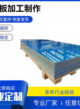 7075、6061铝板薄板中厚板5754、50522A122024铝板可开平零切