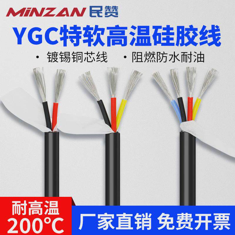 YGC多芯硅胶线234芯0.51.01.5平方耐寒耐高温软护套线硅胶线