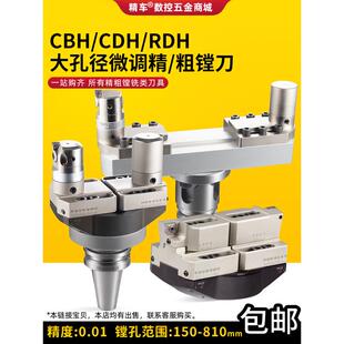微调精镗刀桥式CBH可调式bt40/bt50大孔径双刃粗镗刀外圆镗刀柄