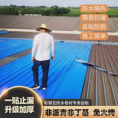 防水自粘卷材屋顶高粘度裂缝补漏渗水漏水卷材彩钢瓦自粘防水卷材