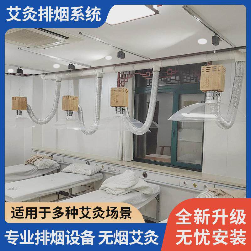 中式九叶风艾灸排烟系统中医医院吸烟排烟器