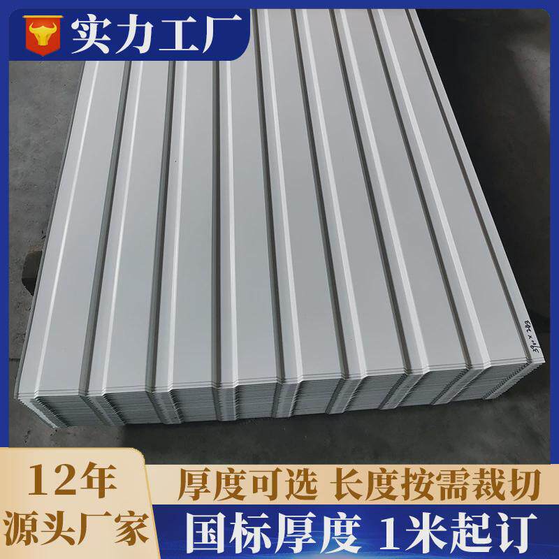波纹板彩钢铁皮镀铝锌瓦楞外墙板灰色白色0.8厚1mm钢结构厂房板