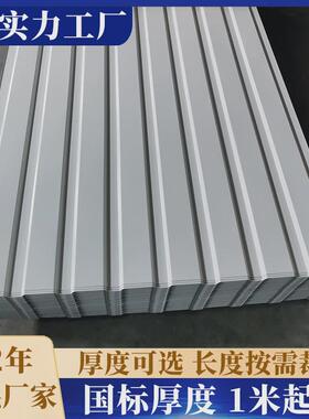 厚纹板彩钢铁皮镀铝锌瓦楞板灰色白色0.8波1mm钢结构厂房外墙板