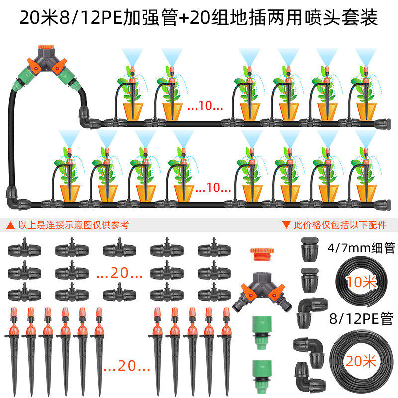 8/12中管半自动喷滴浇花喷头套装喷水器雾化两用两用系统喷灌盆栽,鲜花速递/花卉仿真/绿植园艺,园艺用品套装,淘宝优惠券,粉丝福利购,淘宝优惠卷