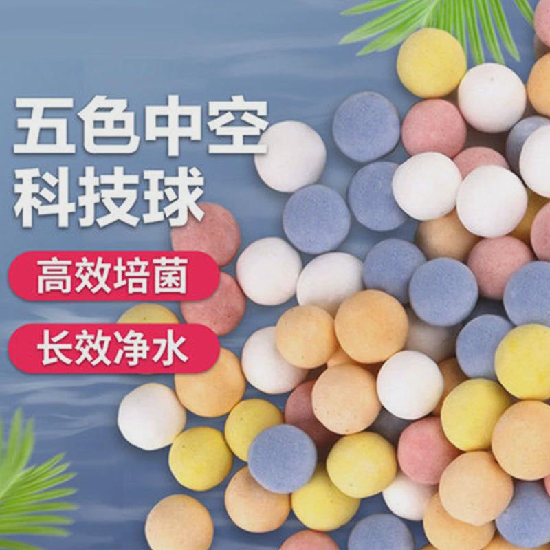 鱼缸滤材五色中空球过滤材料培菌净水硝化细菌屋小型石英球过滤石